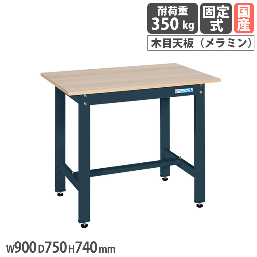 【P5倍7/25 13-15時&最大1万円ｸｰﾎﾟﾝ7/19-25】 軽量作業台 サカエ KKタイプ メラミン木目天板 幅900&times;奥行750&times;高さ740mm 本体ダークグレー 天板木目調 均等耐荷重350kg ワークテーブル 机 日本製 KK-39MKD｜LOOKIT オフィス家具 インテリア