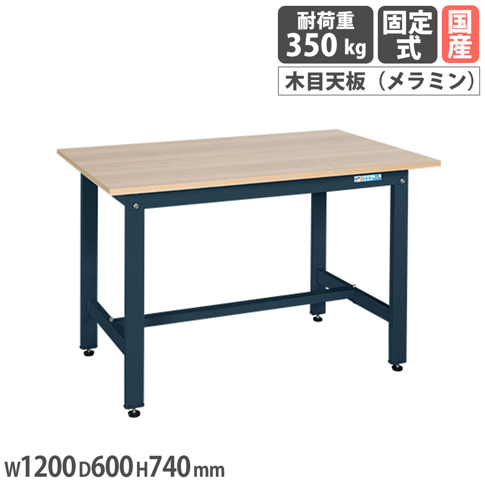 軽量作業台 サカエ KKタイプ メラミン木目天板 幅1200×奥行600×高さ740mm 本体ダークグレー 天板木目調 均等耐荷重350kg ワークテーブル 机 日本製 KK-48MKD