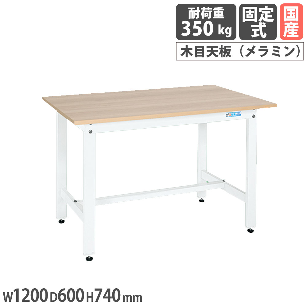 【最大1万円ｸｰﾎﾟﾝ4/4-9】 軽量作業台 サカエ KKタイプ メラミン木目天板 幅1200×奥行600×高さ740mm 本体ホワイト 天板木目調 均等耐荷重350kg ワークテーブル 工場 机 日本製 KK-48MKW