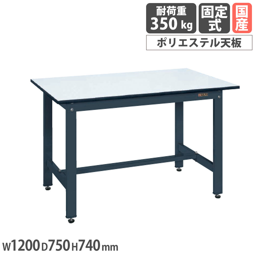 軽量作業台 サカエ KKタイプ ポリエステル天板 幅1200&times;奥行750&times;高さ740mm 本体ダークグレー 天板ホワイト 均等耐荷重350kg ワークテーブル 机 日本製 KK-49PD｜LOOKIT オフィス家具 インテリア