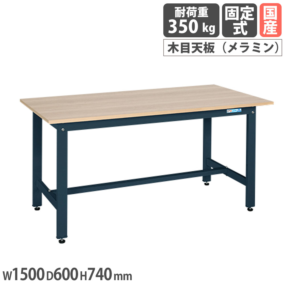 【最大1万円ｸｰﾎﾟﾝ4/14-17】 軽量作業台 サカエ KKタイプ メラミン木目天板 幅1500×奥行600×高さ740mm 本体ダークグレー 天板木目調 均等耐荷重350kg ワークテーブル 机 日本製 KK-58MKD