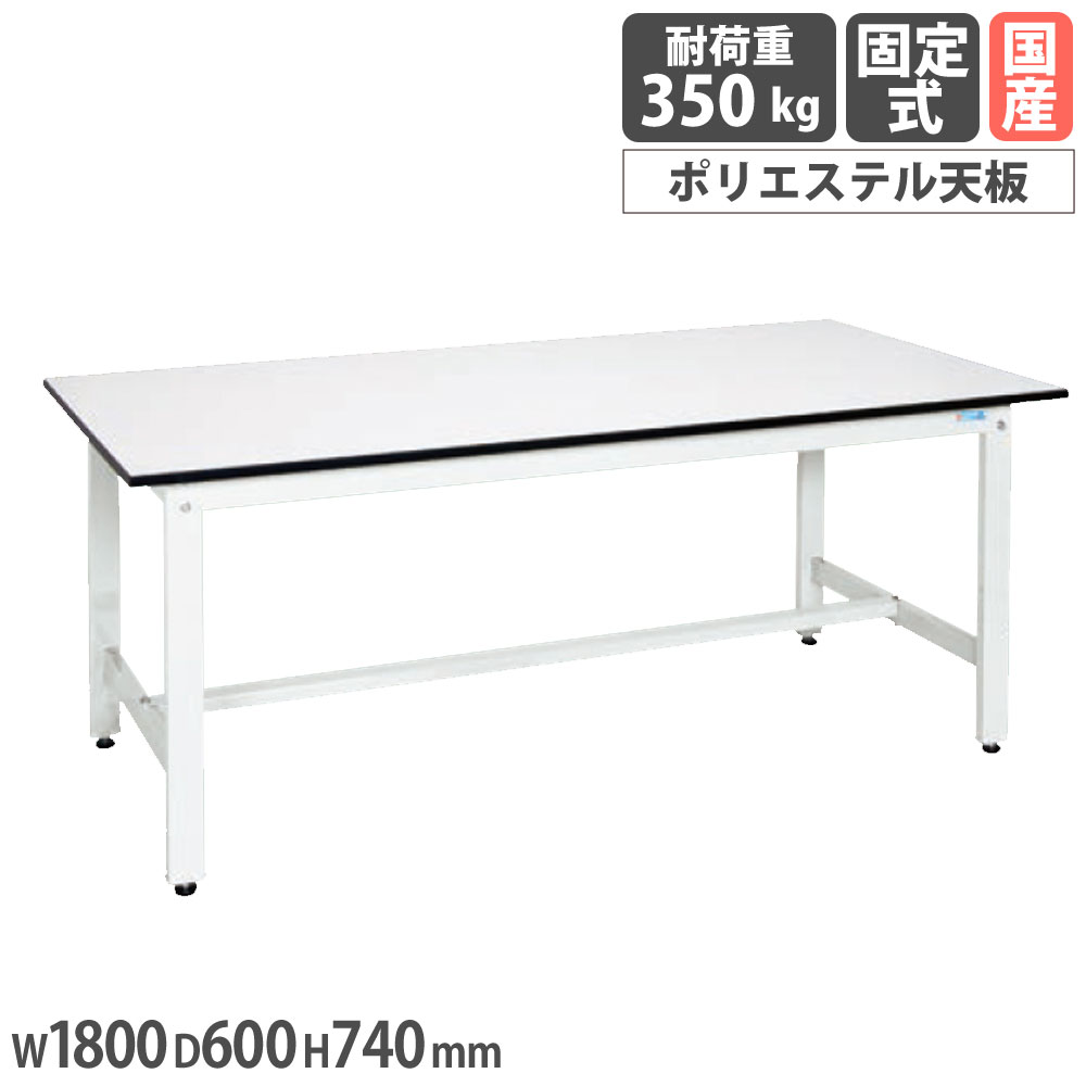 【最大1万円ｸｰﾎﾟﾝ4/14-17】 軽量作業台 サカエ KKタイプ ポリエステル天板 幅1800×奥行600×高さ740mm 本体ホワイト 天板ホワイト 均等耐荷重350kg ワークテーブル 工場 日本製 KK-68LW
