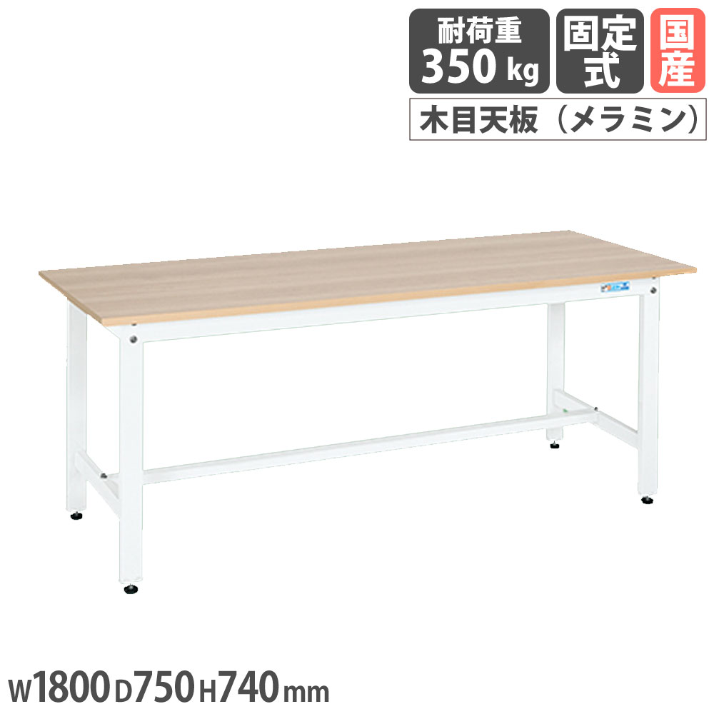 【SS制限事項P5倍6/5 13-15時\u0026最大限度1万円ｸｰﾎﾟﾝ6/4-10】 軽さやり方台 サカエ KK手合い メラミン肌理天板 幅1800×奥ふかさ750×高さ740粍 本体白いこと 天板木目調 首尾一貫した耐荷重350kg 細工物一覧表 工業プラント 机 日本製 KK-69MKW