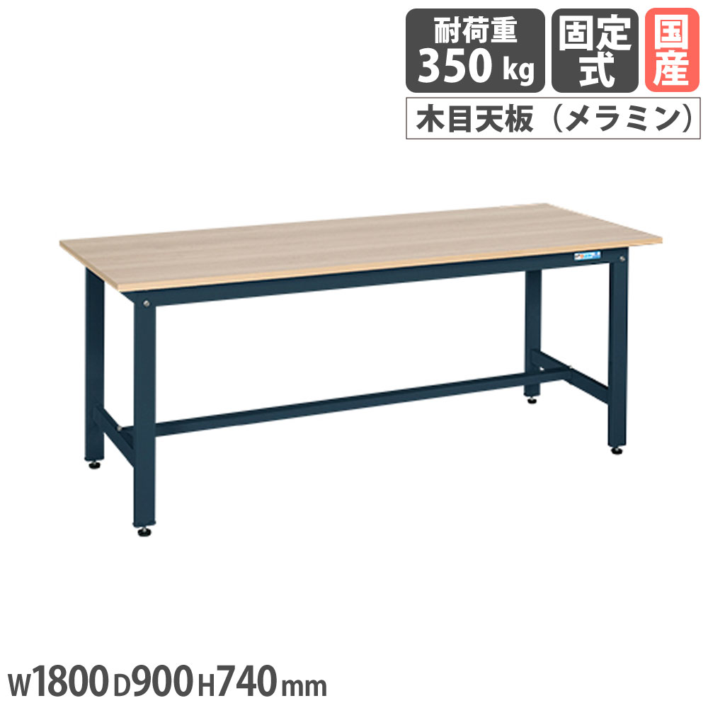 【P5倍4/20 13-15時&最大1万円ｸｰﾎﾟﾝ4/17-23】 軽量作業台 サカエ KKタイプ メラミン木目天板 幅1800×奥行900×高さ740mm 本体ダークグレー 天板木目調 均等耐荷重350kg ワークテーブル 机 日本製 KK-70MKD