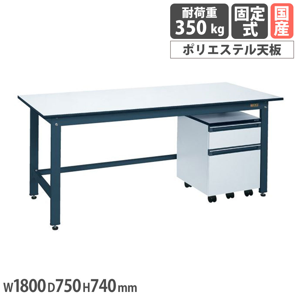 【最大1万円ｸｰﾎﾟﾝ4/4-9】 軽量作業台 サカエ KKタイプ キャビネットワゴン付 ポリエステル天板 幅1800×奥行750×高さ740mm 本体ダークグレー 天板ホワイト 作業テーブル 国産 KKD-187LB