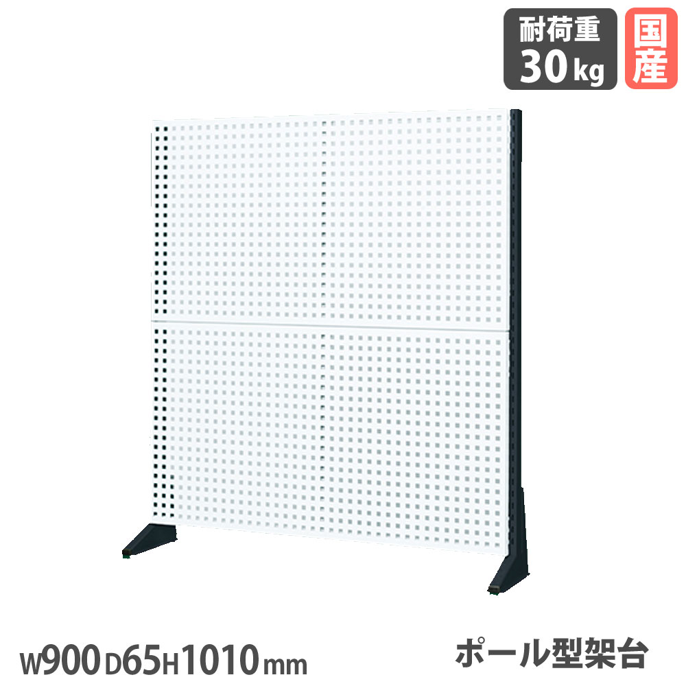 【最大1万円ｸｰﾎﾟﾝ4/4-9】 ポール型架台 サカエ 作業台用 オプション パンチングパネル付 幅900×奥行65×高さ1010mm パネルホワイト 支柱ダークグレー 均等耐荷重30kg 日本製 KP-M90PW