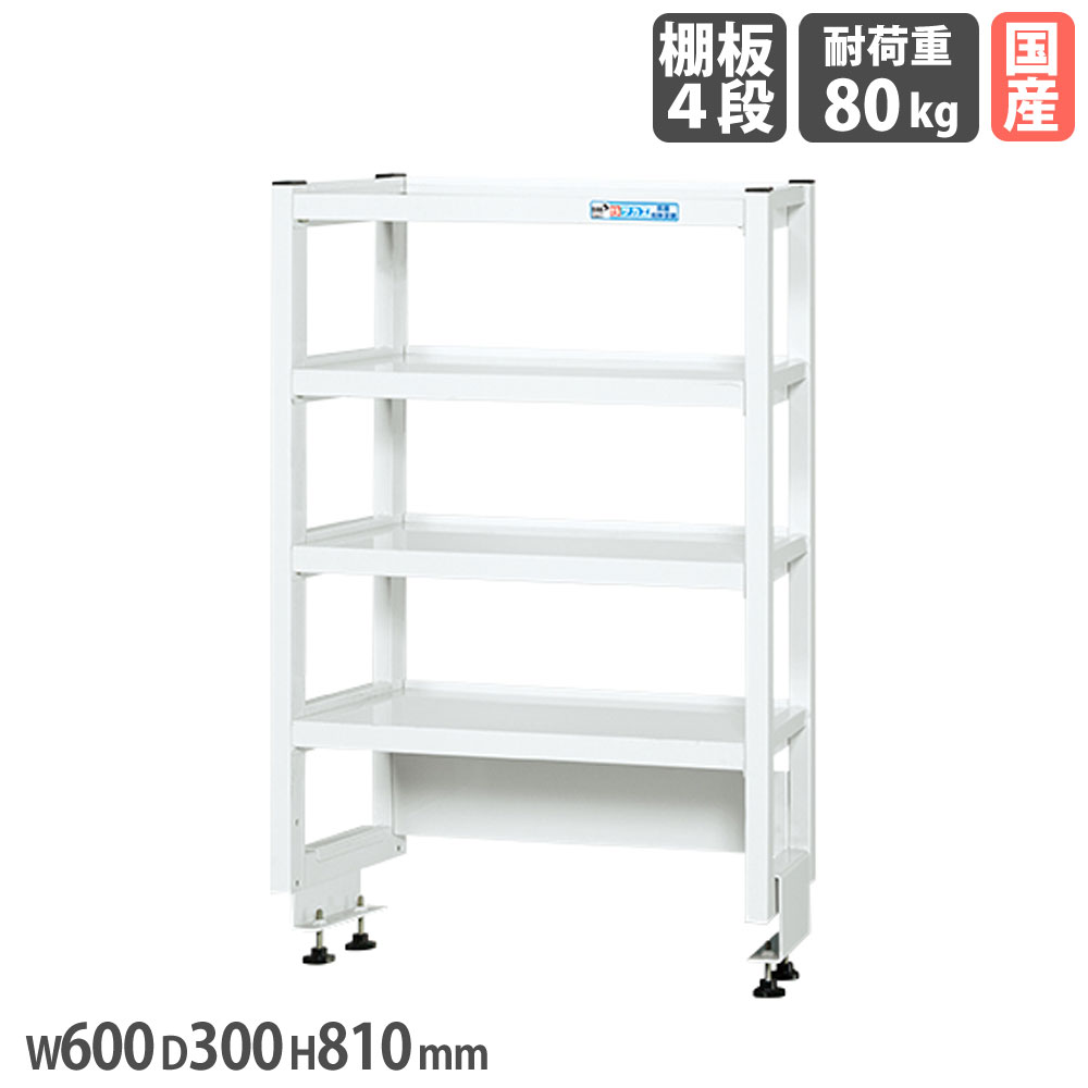 【SS制限事項P5倍6/5 13-15時\u0026最大限度1万円ｸｰﾎﾟﾝ6/4-10】 やり方台オプション用飾り気の無い架台 サカエ 高さ810粍 奥ふかさ手合い 棚板4段 奥ふかさ600粍やり方台用 幅600×奥ふかさ300粍 白いこと 首尾一貫した耐荷重80kg 納める仕合わせ 日本製 KT-064KHW