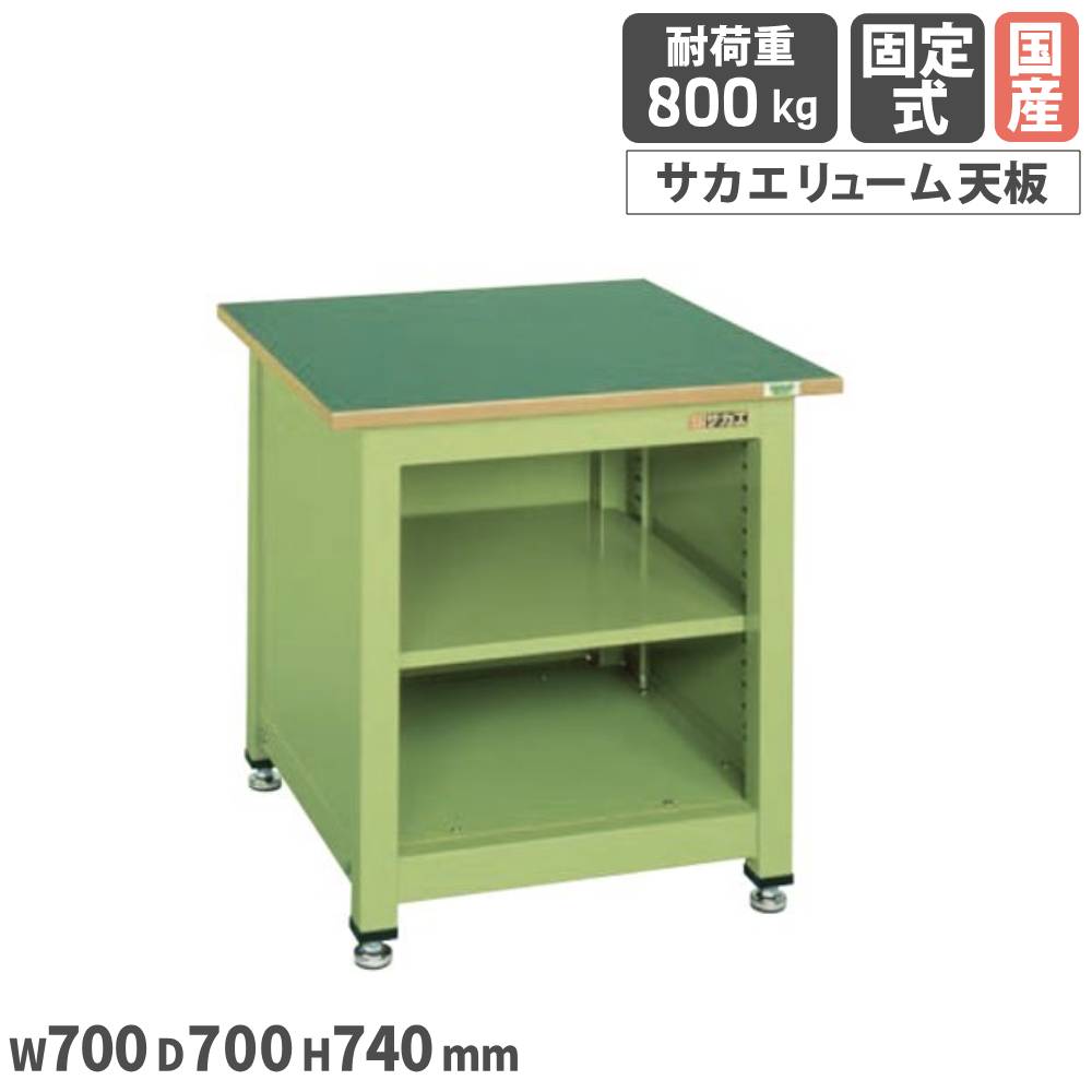 【P5倍4/15 13-15時&最大1万円ｸｰﾎﾟﾝ4/14-17】 一人用作業台 サカエ 中量固定式 幅700×奥行700×高さ740mm サカエリューム天板 グリーン 均等耐荷重800kg 構造用鋼管製本体 業務用机 工場 日本製 KT-102FEN