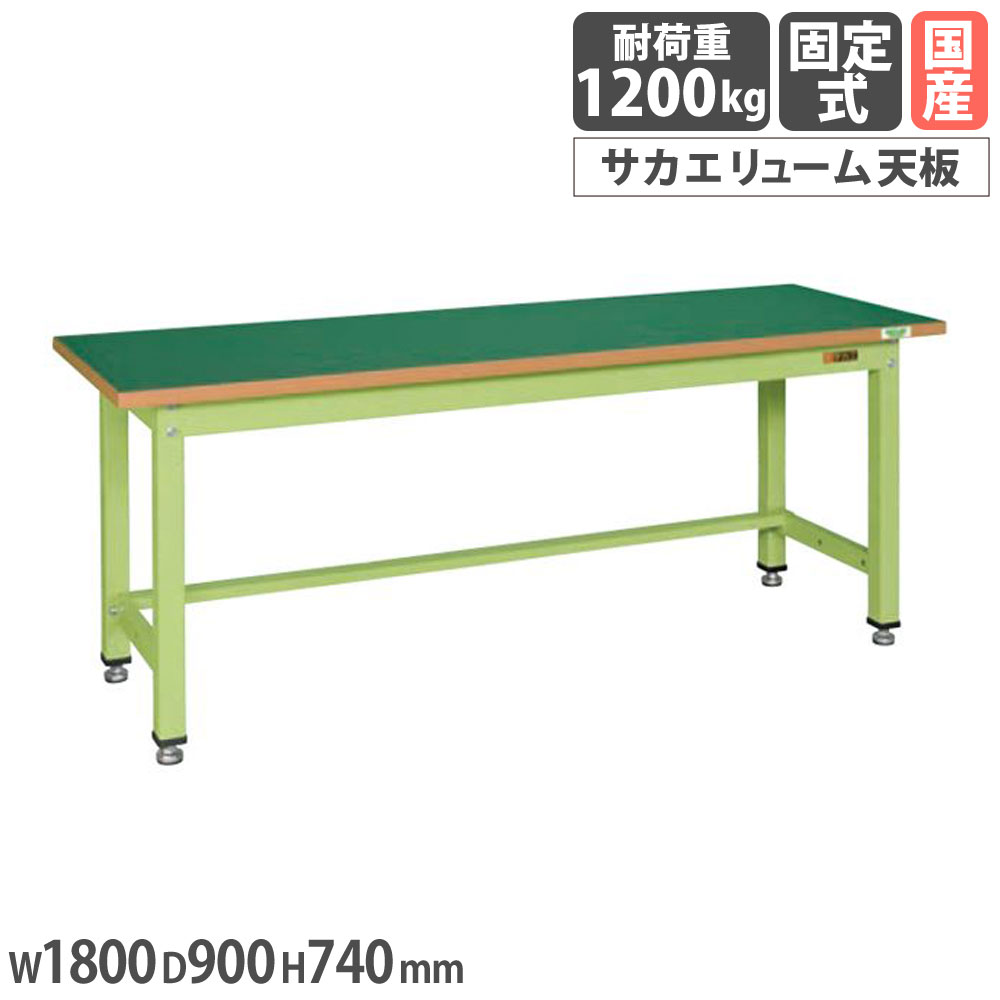 【SS制限事項P5倍6/5 13-15時\u0026最大限度1万円ｸｰﾎﾟﾝ6/4-10】 中量進め方台 サカエ KV印字機 サカエリューム天板 幅1800×奥ふかさ900×高さ740粍 本体緑であること 天板緑であること 首尾一貫した耐荷重1200kg 進め方早見表 工業プラント 日本製 KV-703FEN