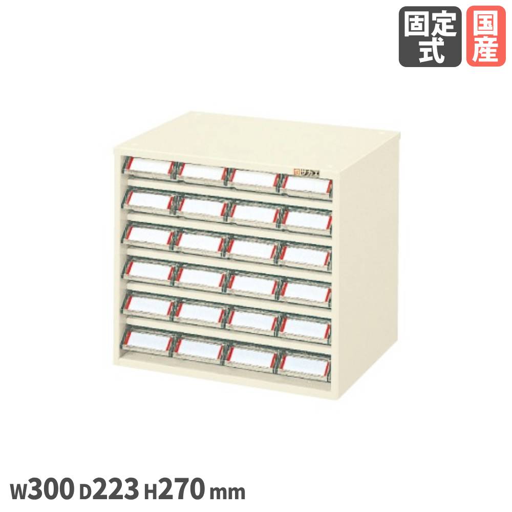 【最大1万円ｸｰﾎﾟﾝ4/14-17】 ピックケース サカエ 高さ270mmタイプ 幅300×奥行223×高さ270mm ボックス付 本体アイボリー ボックス透明 RoHS10物質対応 スチール棚 仕分け棚 日本製 L1-24 21,300円
