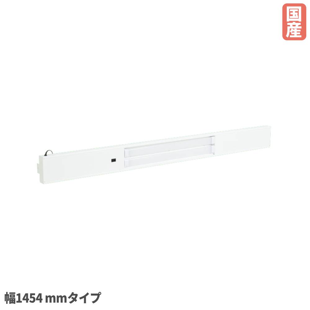 【P5倍7/25 13-15時&最大1万円クーポン7/19-25】 ワークライト サカエ LEDライト オプション 幅1454mmタイプ 幅1454×奥行125×高さ42mm 20型相当×2灯 本体ホワイト 省エネ 工場 日本製 MSL-15|LOOKIT オフィス家具 インテリア