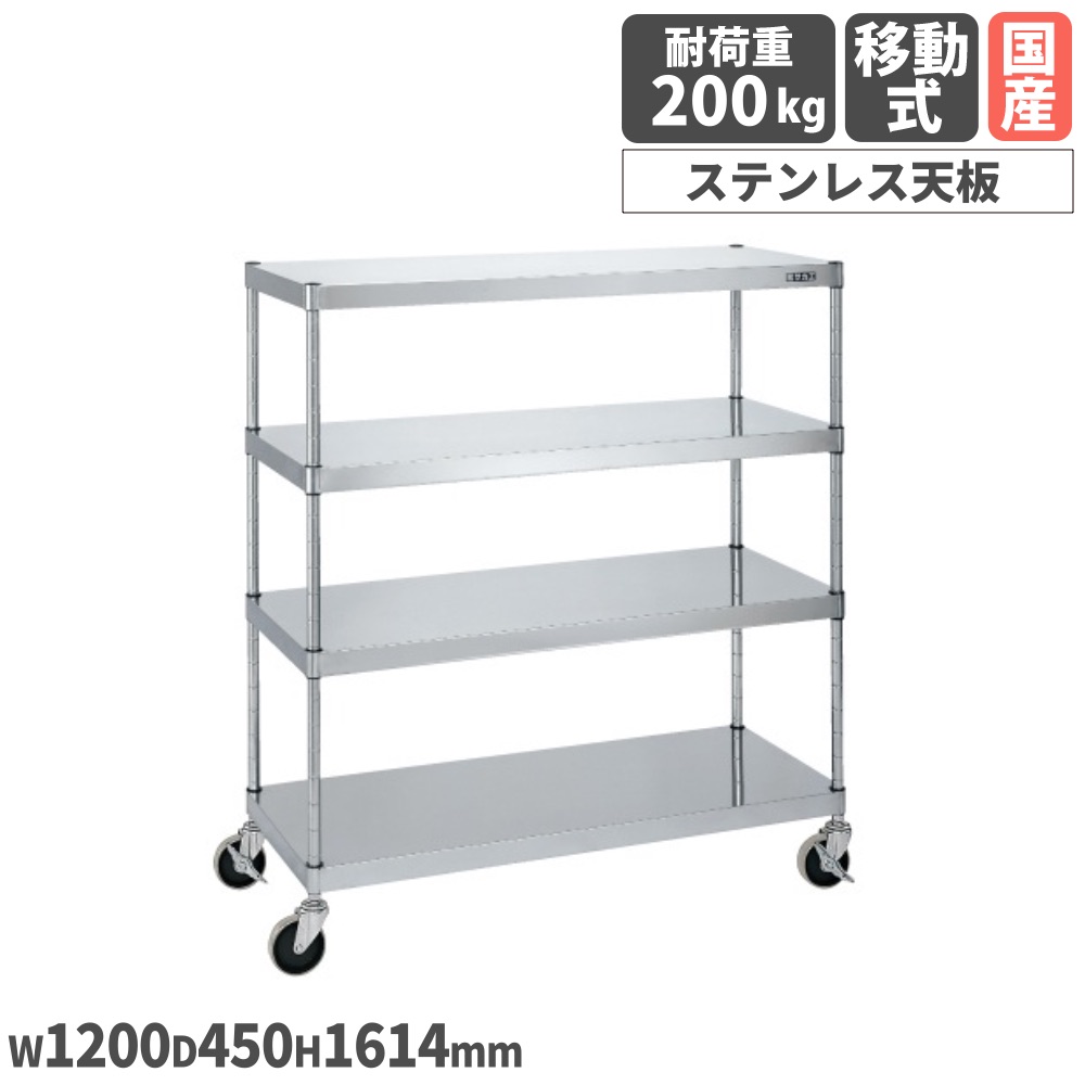 【SS制限事項P5倍6/5 13-15時\u0026最大限度1万円ｸｰﾎﾟﾝ6/4-10】 ステンレスニューパールラックワゴン サカエ 幅1200×奥ふかさ450×高さ1614粍 差しわたし100粍ナイロンウレタン車印字機 首尾一貫した耐荷重200kg 納める物の具 日本製 NPR-2114RSU