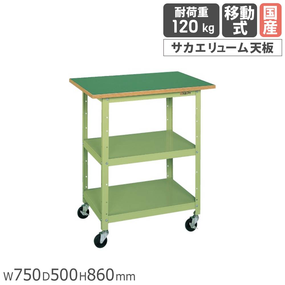 【最大1万円ｸｰﾎﾟﾝ4/14-17】 一人用作業台 サカエ 移動式 幅750×奥行500×高さ860mm サカエリューム天板 グリーン 中棚付 キャスター付 ワークテーブル テーブル 作業場 日本製 PHR-075