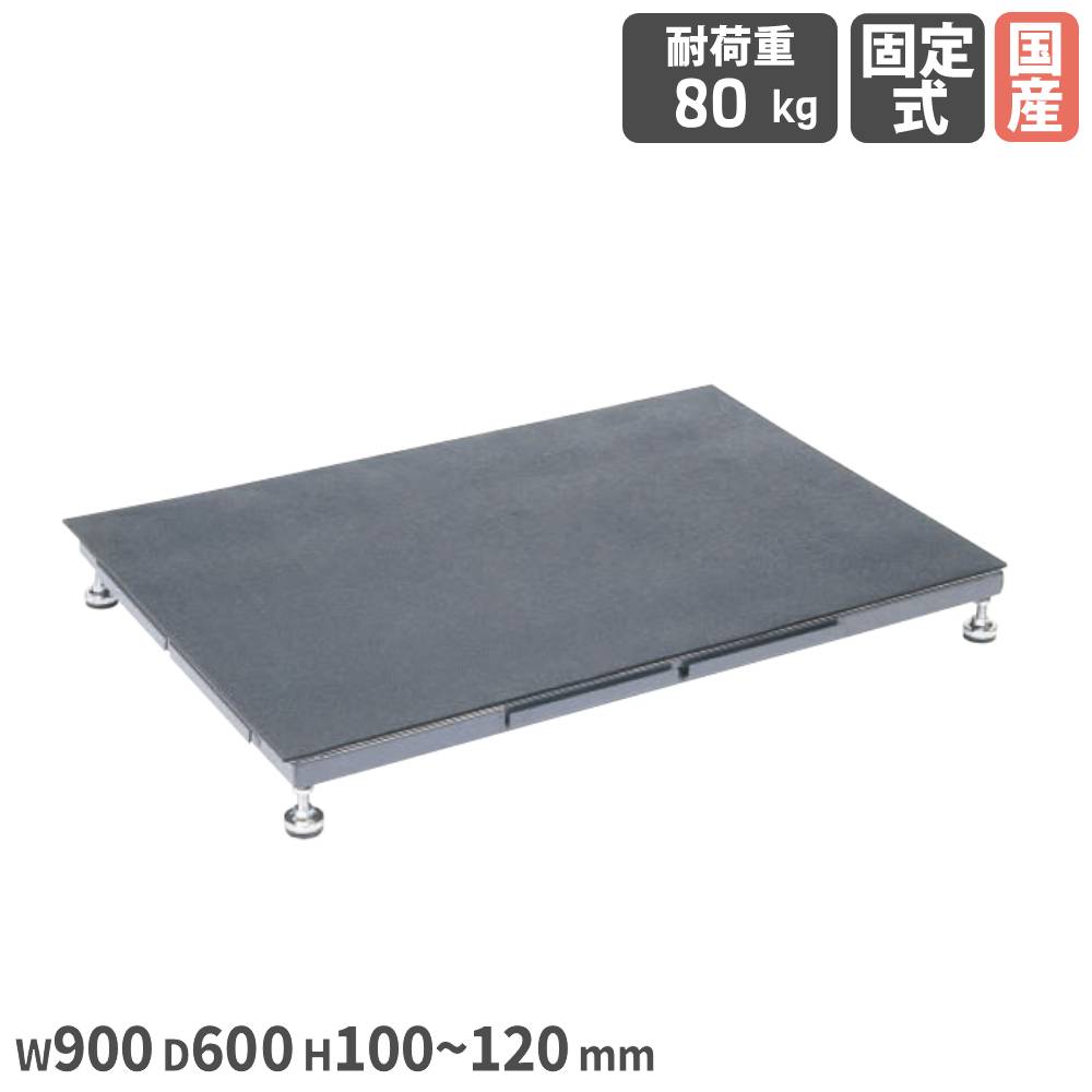 【SS押さえるP5倍6/5 13-15時\u0026最大限度1万円ｸｰﾎﾟﾝ6/4-10】 足踏台 サカエ 繋ぎ合わせる印字機 低床用 幅900×奥ぶかさ600×高さ100～120粍 PVCつや消し張り すべり止めつや消し付き添い人 首尾一貫した耐荷重80kg 薄墨色 足取り 会社組織 日本製 SA-0960