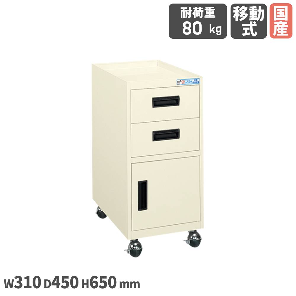【最大1万円ｸｰﾎﾟﾝ4/4-9】 キャビネットワゴン サカエ 引出し2段 ロッカータイプ 幅310×奥行450×高さ650mm 直径50mmゴム車 均等耐荷重80kg 本体アイボリー ツールワゴン 日本製 1ANI