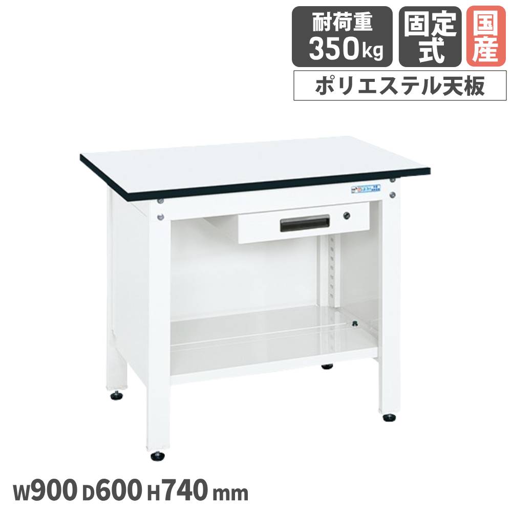 一人用作業台 サカエ 固定式 キャビネット1段付 カギ付 幅900×奥行600×高さ740mm ポリエステル天板 ホワイト 均等耐荷重350kg アジャスター付 日本製 CP-096AW