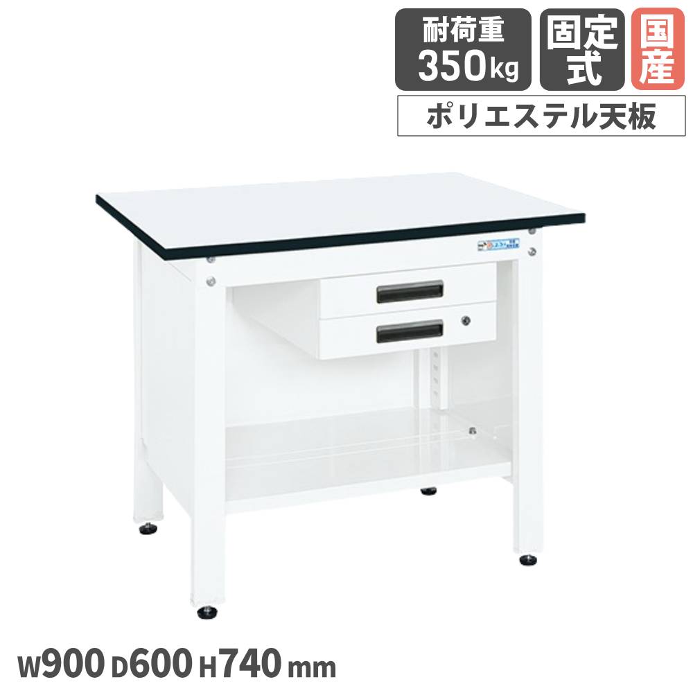 【SS制限事項P5倍6/5 13-15時\u0026最大限度1万円ｸｰﾎﾟﾝ6/4-10】 一人用進め方台 サカエ 固着させる式 押し込み2段付 カギ付 幅900×奥ふかさ600×高さ740粍 ポリエステル天板 白いこと 首尾一貫した耐荷重350kg アジャスター付 日本製 CP-096BW