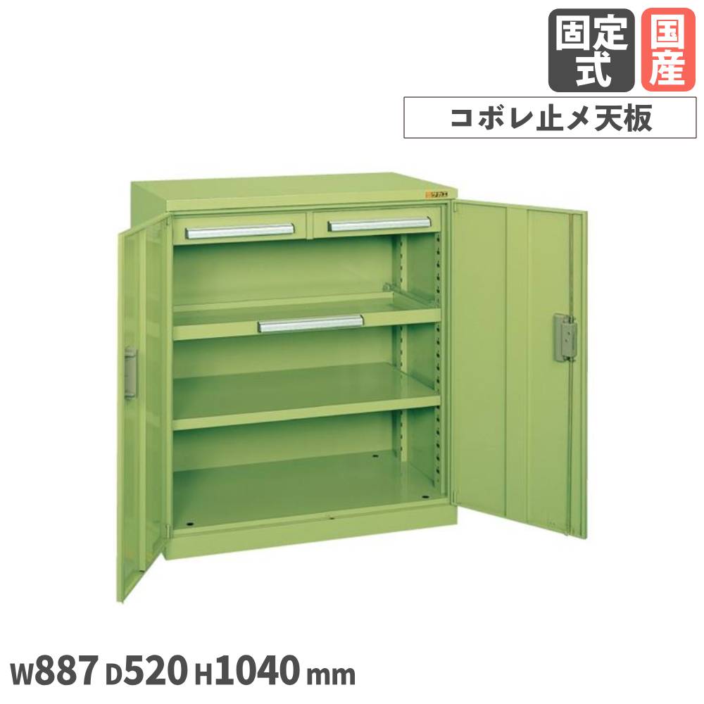 【P5倍7/20 13-15時&最大1万円ｸｰﾎﾟﾝ7/19-25】 ミニ工具室 サカエ K-100タイプ 天板付 幅887&times;奥行520&times;高さ1040mm 本体スチール製 コボレ止メ天板 本体グリーン 引出し付 扉付キャビネット 工場 日本製 K-100｜LOOKIT オフィス家具 インテリア