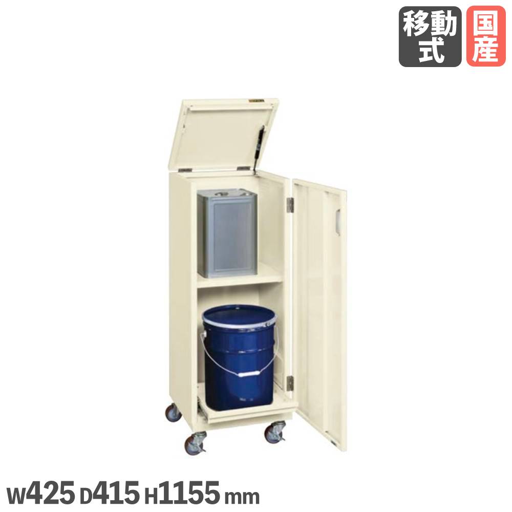 【SS制限事項P5倍6/5 13-15時\u0026最大限度1万円ｸｰﾎﾟﾝ6/4-10】 一斗缶蔵入り庫 サカエ 幅425×奥ふかさ415×高さ1155粍 民族大移動式 一斗缶ペール缶兼用印字機 本体象牙色 差しわたし75粍ナイロンウレタン車 蔵入り庫 会社組織 日本製 KU-ITKER