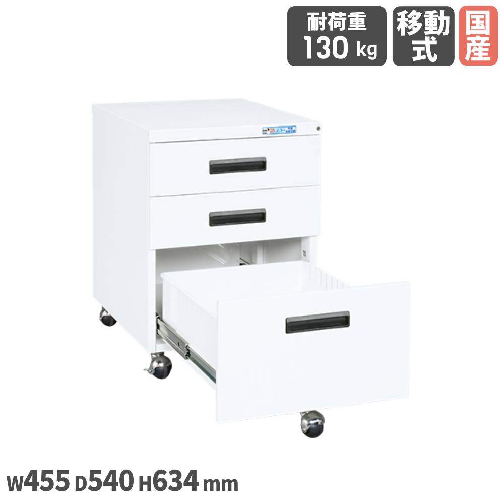 【P5倍7/25 13-15時&最大1万円クーポン7/19-25】 キャビネットワゴン サカエ 引出し3段タイプ 幅455×奥行540×高さ634mm 直径50mmゴム車 均等耐荷重130kg 本体ホワイト ツールワゴン 工場 会社 日本製 NW-3CBNW|LOOKIT オフィス家具 インテリア