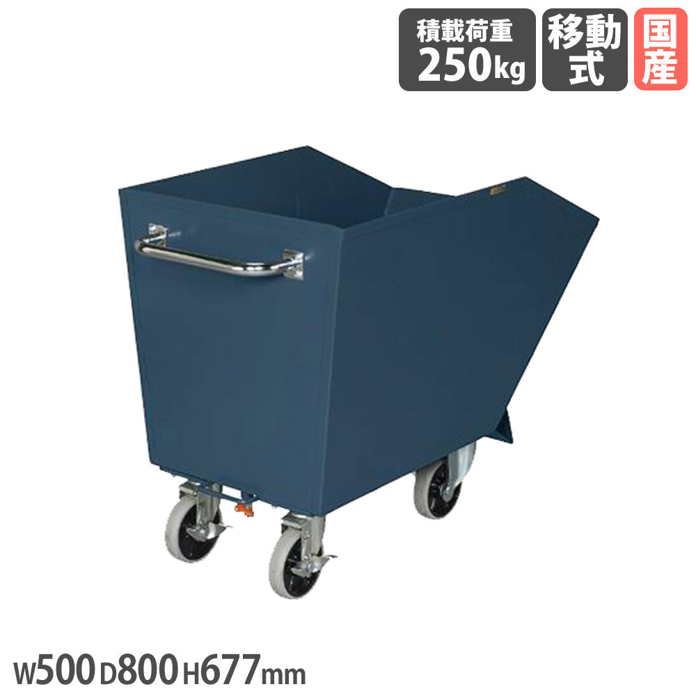 【最大1万円ｸｰﾎﾟﾝ4/4-9】 スクラップ台車 サカエ ドレンコック付 幅500×奥行800×高さ677mm 均等積載荷重250kg 直径125mmナイロンウレタン車 容量100L ダークグレー 業務用 日本製 S-2S