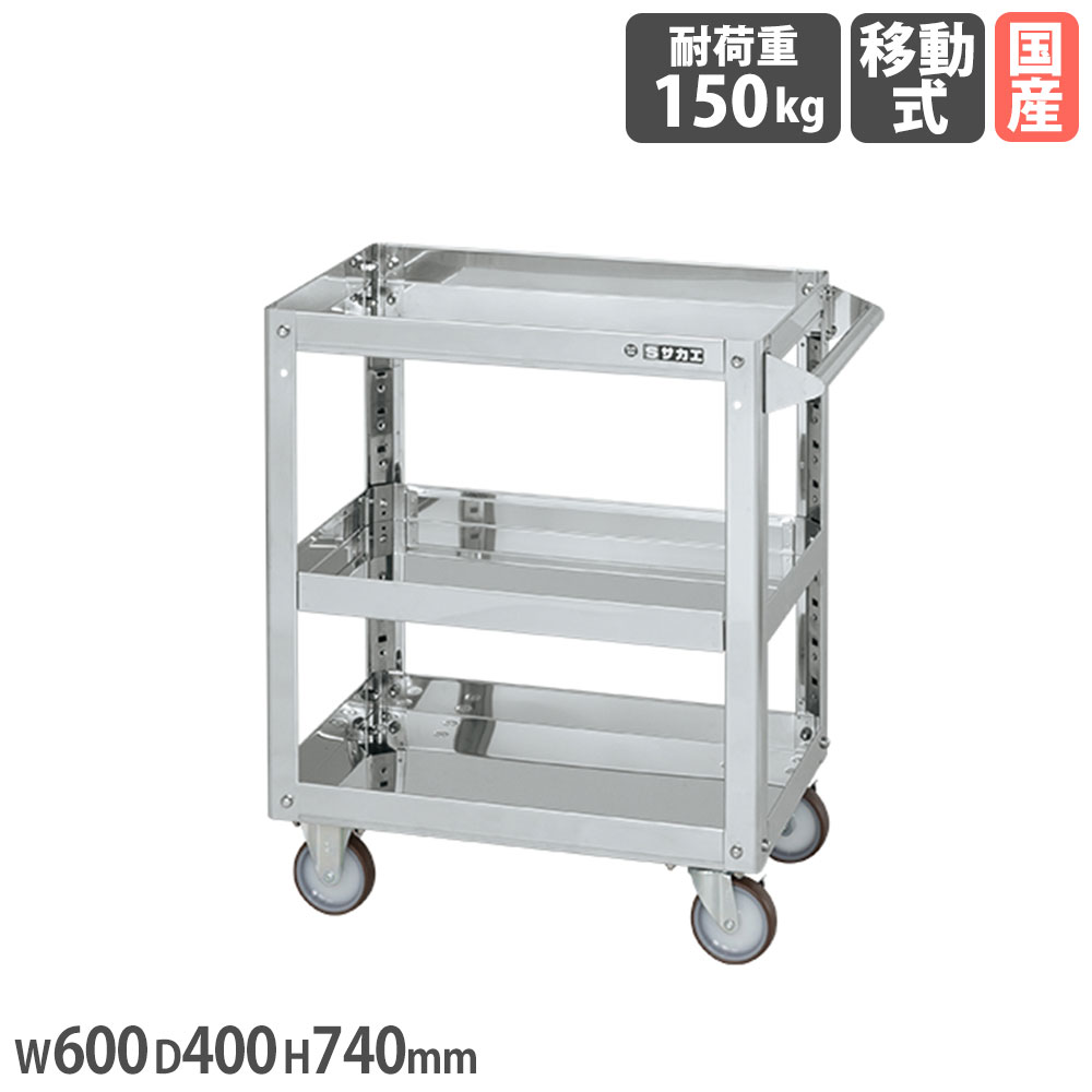 【SS押さえるP5倍6/5 13-15時\u0026最大限度1万円ｸｰﾎﾟﾝ6/4-10】 ステンレススーパーワゴン サカエ 一皿式 SUS304手合い 自在2個据えつける2個手合い 幅600×奥ふかさ400×高さ740粍 差しわたし100粍ナイロンウレタン車 日本製 SAP3-6073NU