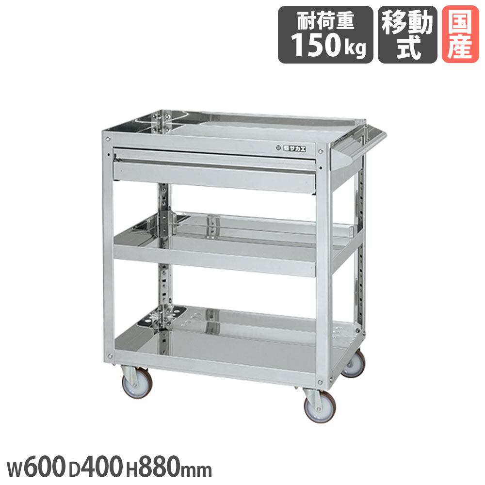 ステンレススーパーワゴン サカエ プレート式 SUS304タイプ 自在2個固定2個タイプ 引出し付 幅600×奥行400×高さ880mm ナイロンウレタン車 日本製 SAP3-6083ANU