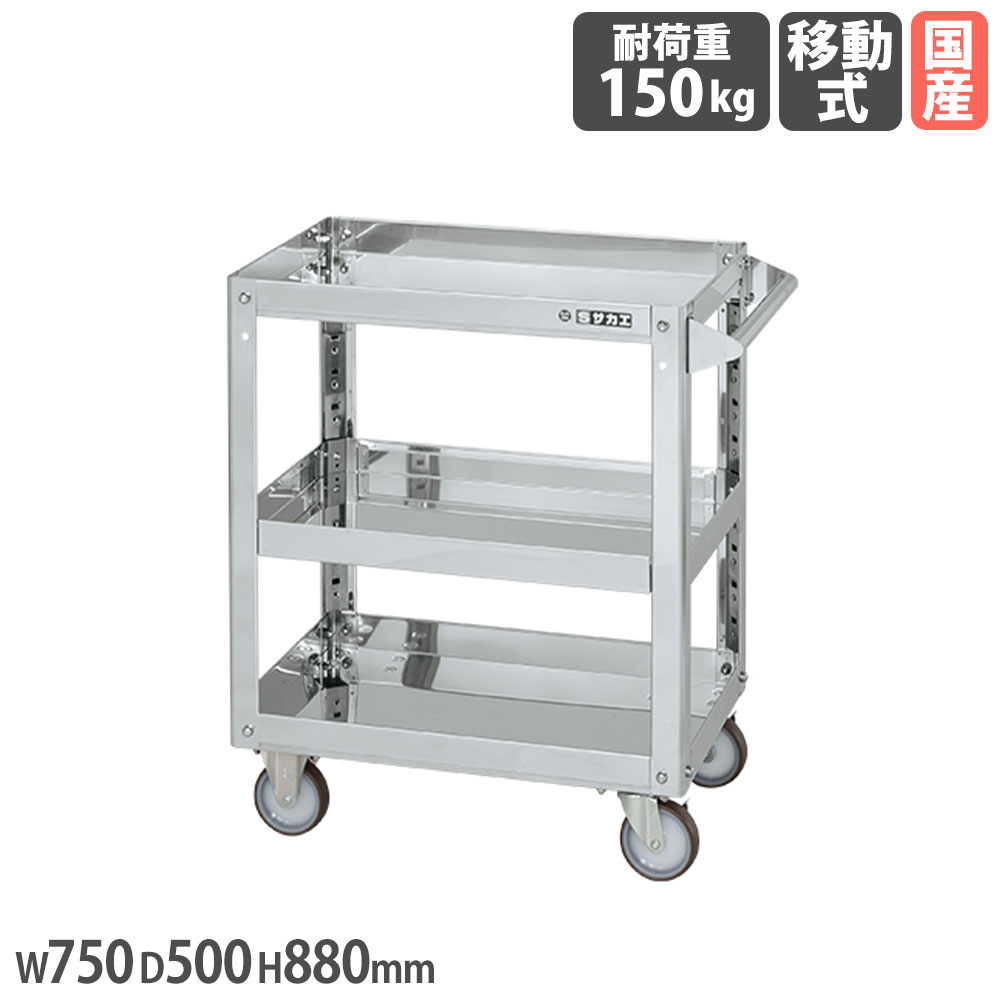 ステンレススーパーワゴン サカエ プレート式 SUS304タイプ 自在2個固定2個タイプ 幅750×奥行500×高さ880mm 直径100mmナイロンウレタン車 日本製 SAP3-7583SNU