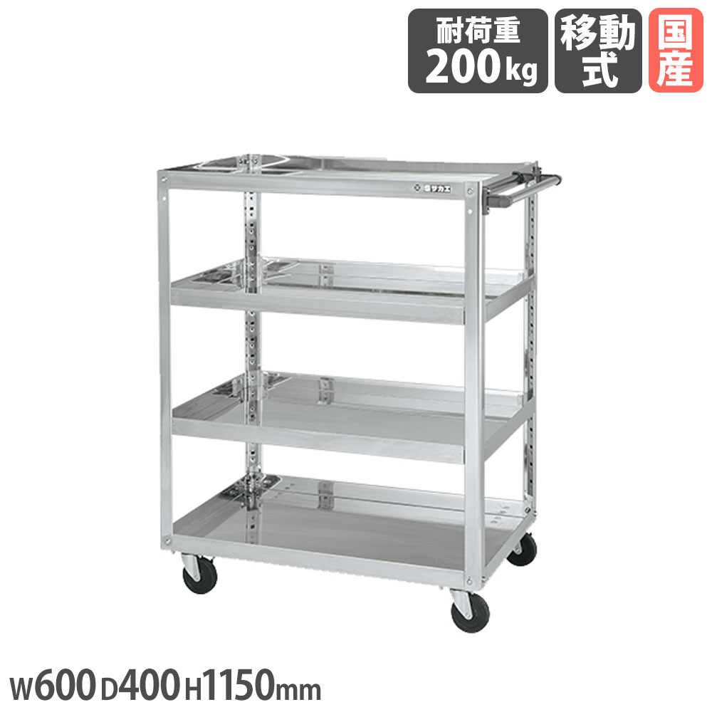 【SS押さえるP5倍6/5 13-15時\u0026最大限度1万円ｸｰﾎﾟﾝ6/4-10】 ステンレススーパーワゴン サカエ 一皿式 SUS430手合い 自在2個据えつける2個手合い 幅600×奥ふかさ400×高さ1150粍 差しわたし100粍導電性予防医学車 会社組織 日本製 SAP4-60114DC