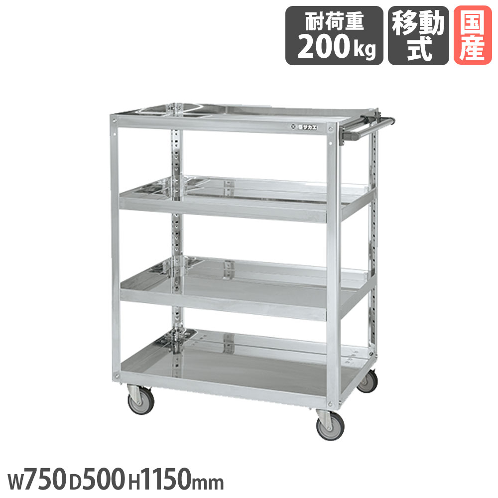 【SS押さえるP5倍6/5 13-15時\u0026最大限度1万円ｸｰﾎﾟﾝ6/4-10】 ステンレススーパーワゴン サカエ 一皿式 SUS430手合い 自在2個据えつける2個手合い 幅750×奥ふかさ500×高さ1150粍 差しわたし100粍エラストマー車 日本製 SAP4-75114E