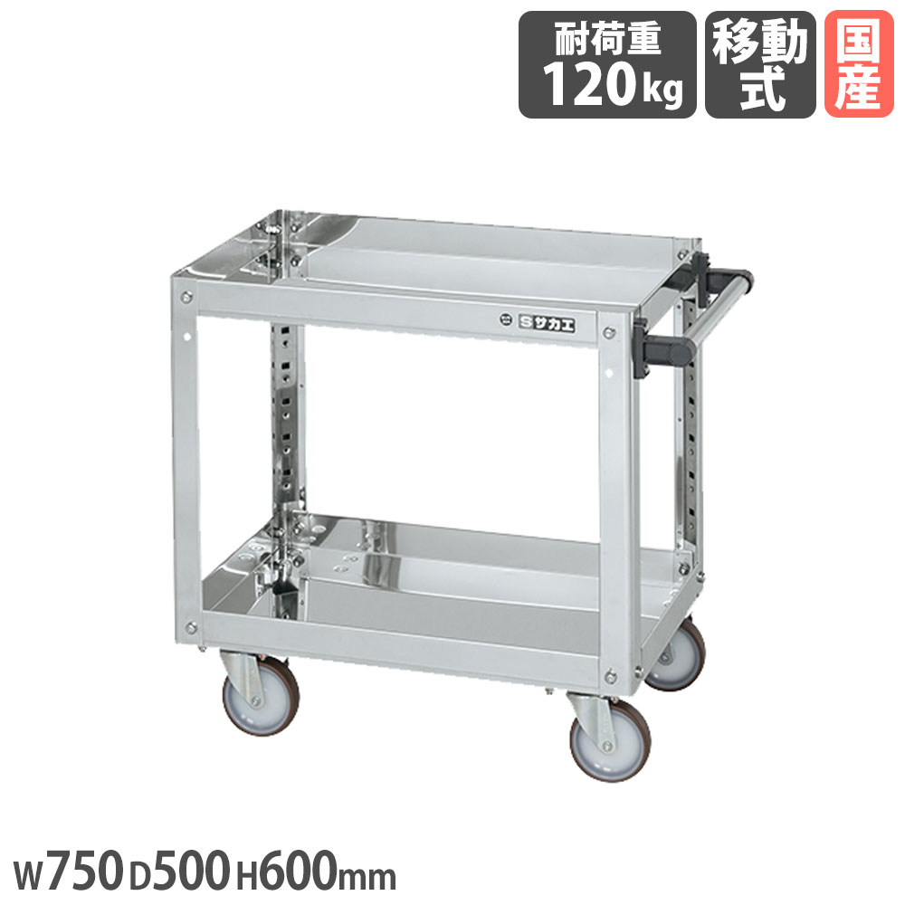 【P5倍7/25 13-15時&最大1万円ｸｰﾎﾟﾝ7/19-25】 ステンレススーパーワゴン サカエ プレート式 SUS430タイプ 自在2個固定2個タイプ 幅750&times;奥行500&times;高さ600mm 直径100mmナイロンウレタン車 日本製 SAP4-7562NU｜LOOKIT オフィス家具 インテリア