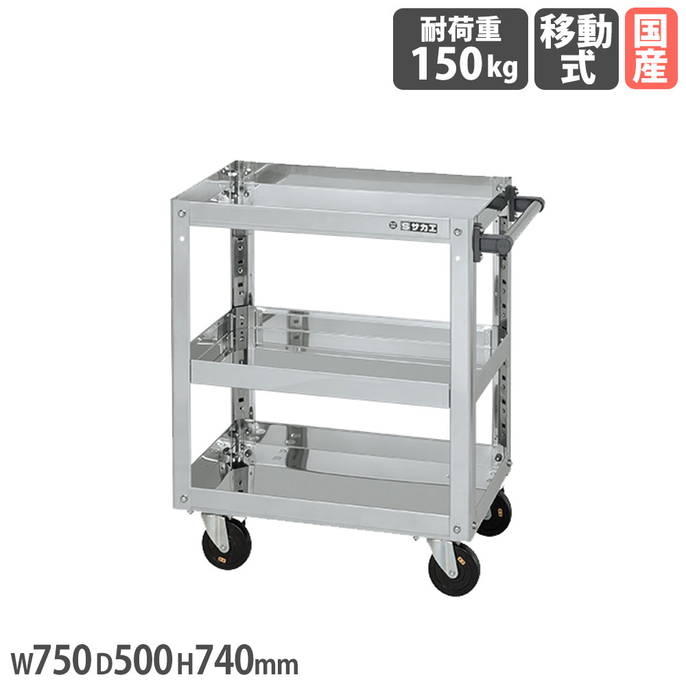 【SS押さえるP5倍6/5 13-15時\u0026最大限度1万円ｸｰﾎﾟﾝ6/4-10】 ステンレススーパーワゴン サカエ 一皿式 SUS430手合い 自在2個据えつける2個手合い 幅750×奥ふかさ500×高さ740粍 差しわたし100粍導電性予防医学車 会社組織 日本製 SAP4-7573DC