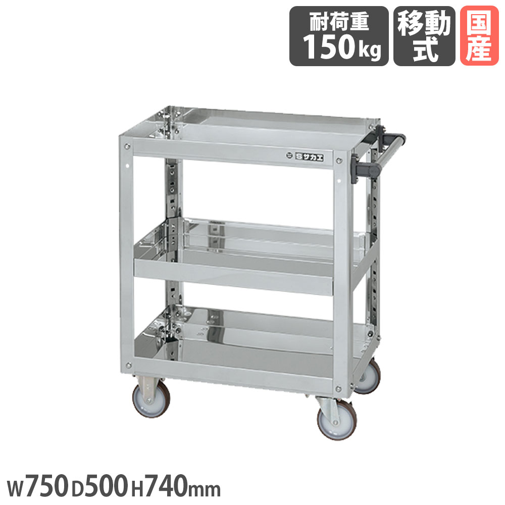 【P5倍7/25 13-15時&最大1万円クーポン7/19-25】 ステンレススーパーワゴン サカエ プレート式 SUS430タイプ 自在2個固定2個タイプ 幅750×奥行500×高さ740mm 直径100mmナイロンウレタン車 日本製 SAP4-7573NU|LOOKIT オフィス家具 インテリア