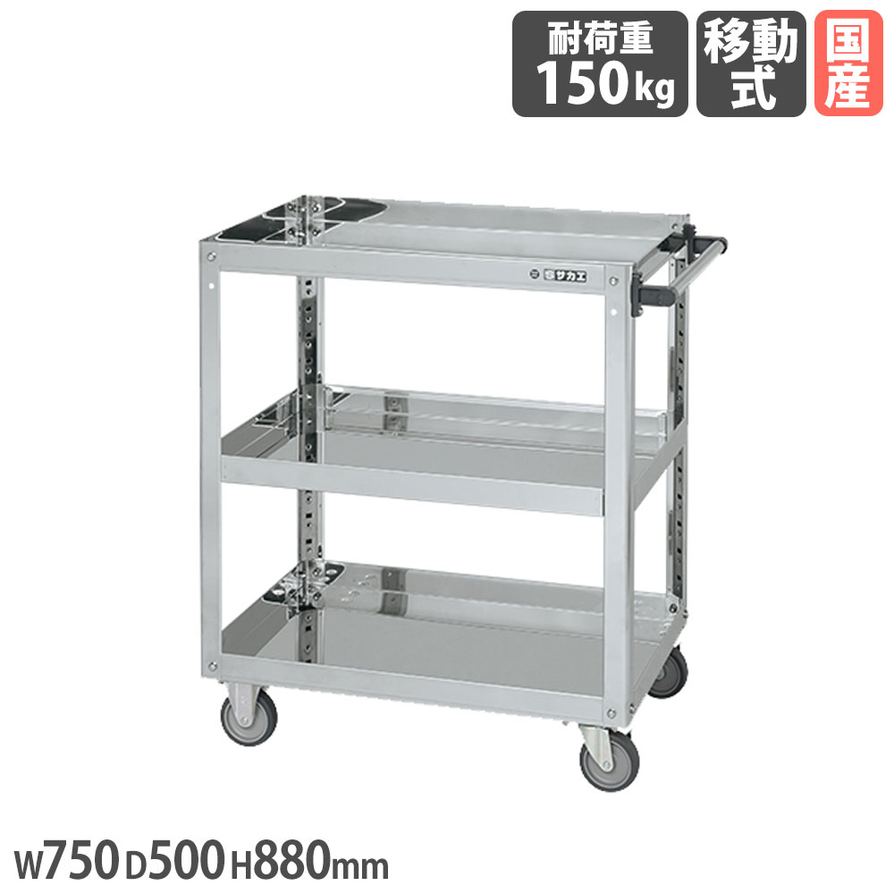 【SS押さえるP5倍6/5 13-15時\u0026最大限度1万円ｸｰﾎﾟﾝ6/4-10】 ステンレススーパーワゴン サカエ 一皿式 SUS430手合い 4輪自在手合い 幅750×奥ふかさ500×高さ880粍 差しわたし100粍エラストマー車 耐荷重150kg 日本製 SAP4-7583EJ