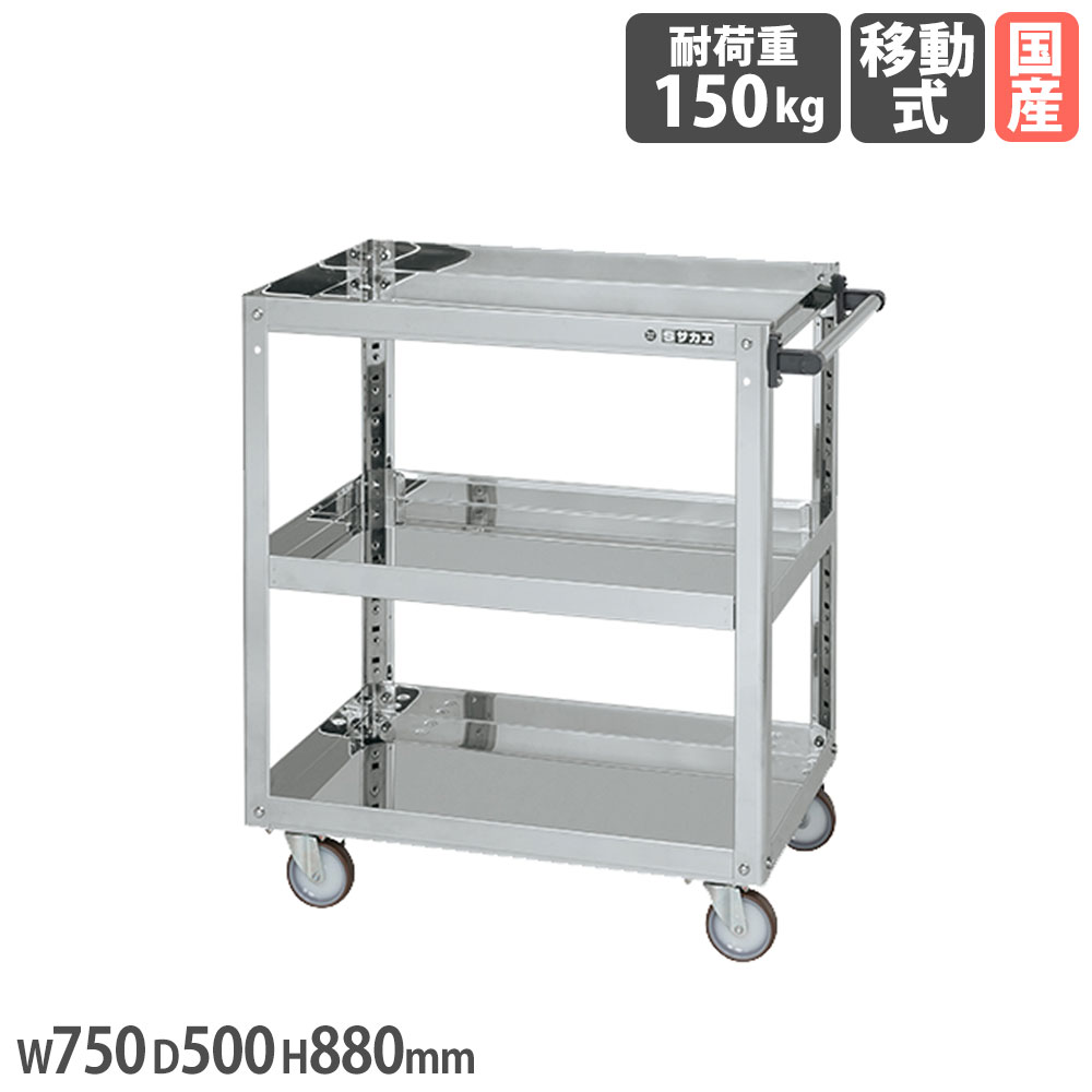 【SS押さえるP5倍6/5 13-15時\u0026最大限度1万円ｸｰﾎﾟﾝ6/4-10】 ステンレススーパーワゴン サカエ 一皿式 SUS430手合い 自在2個据えつける2個手合い 幅750×奥ふかさ500×高さ880粍 差しわたし100粍ナイロンウレタン車 日本製 SAP4-7583NU