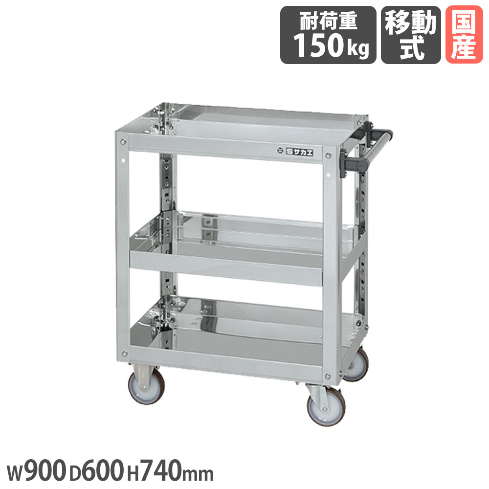【SS制限事項P5倍6/5 13-15時\u0026最大限度1万円ｸｰﾎﾟﾝ6/4-10】 ステンレススーパーワゴン サカエ お皿式 SUS430印字機 自在2個固着させる2個印字機 幅900×奥ふかさ600×高さ740粍 差しわたし100粍ナイロンウレタン車 日本製 SAP4-9073NU