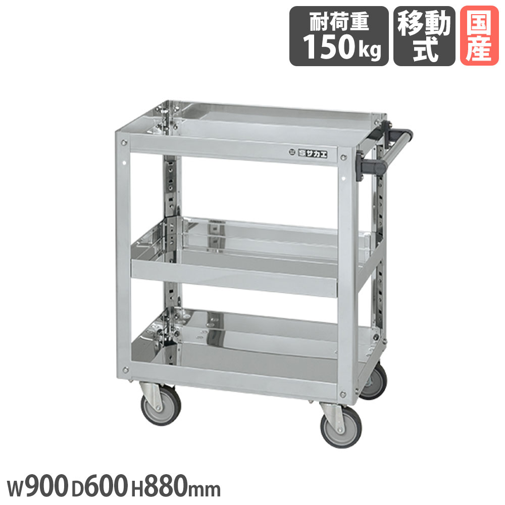 【P5倍7/20 13-15時&最大1万円クーポン7/19-25】 ステンレススーパーワゴン サカエ プレート式 SUS430タイプ 4輪自在タイプ 幅900×奥行600×高さ880mm 直径100mmエラストマー車 耐荷重150kg 日本製 SAP4-9083EJ|LOOKIT オフィス家具 インテリア