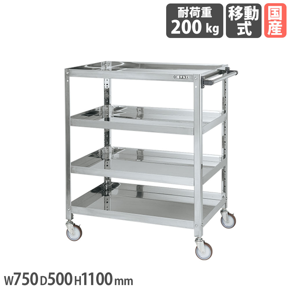 【SS押さえるP5倍6/5 13-15時\u0026最大限度1万円ｸｰﾎﾟﾝ6/4-10】 ステンレススーパーワゴン サカエ ねじ込み式 SUS430手合い 幅750×奥ふかさ500×高さ1100粍 差しわたし100粍ナイロンウレタン車 首尾一貫した耐荷重200kg 日本製 SAS4-75114NU