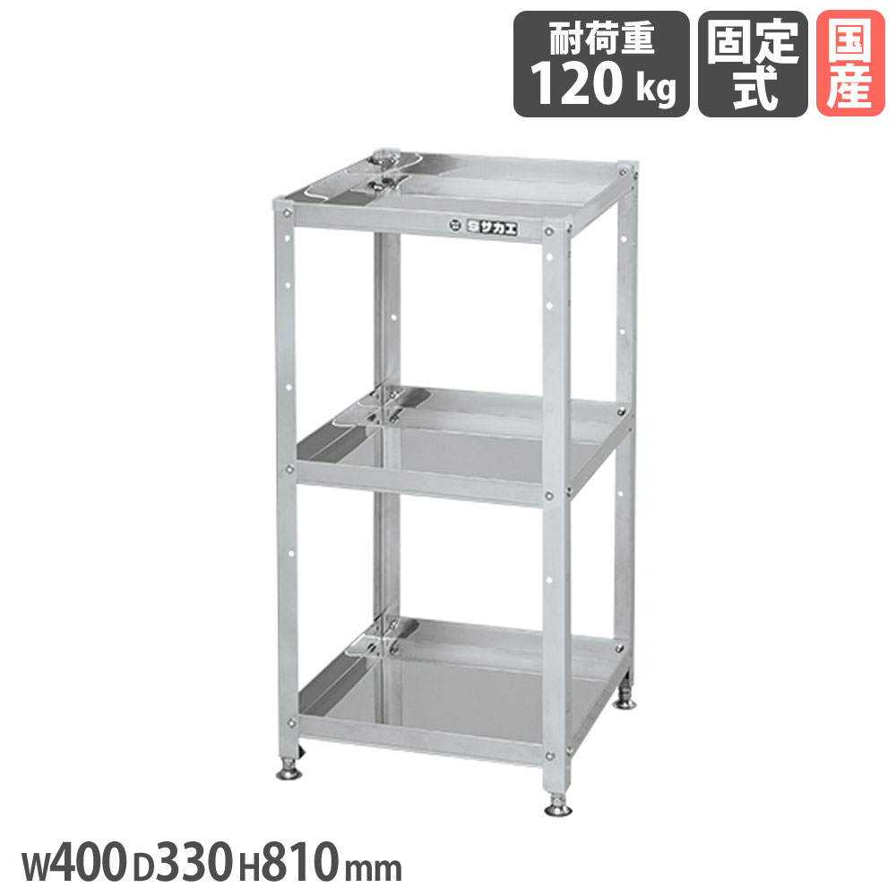 【最大1万円ｸｰﾎﾟﾝ4/4-9】 ステンレススペシャルワゴン サカエ 固定タイプ SUS304タイプ 幅400×奥行330×高さ810mm 均等耐荷重120kg アジャスター付 作業ワゴン 作業場 日本製 SN3-4383