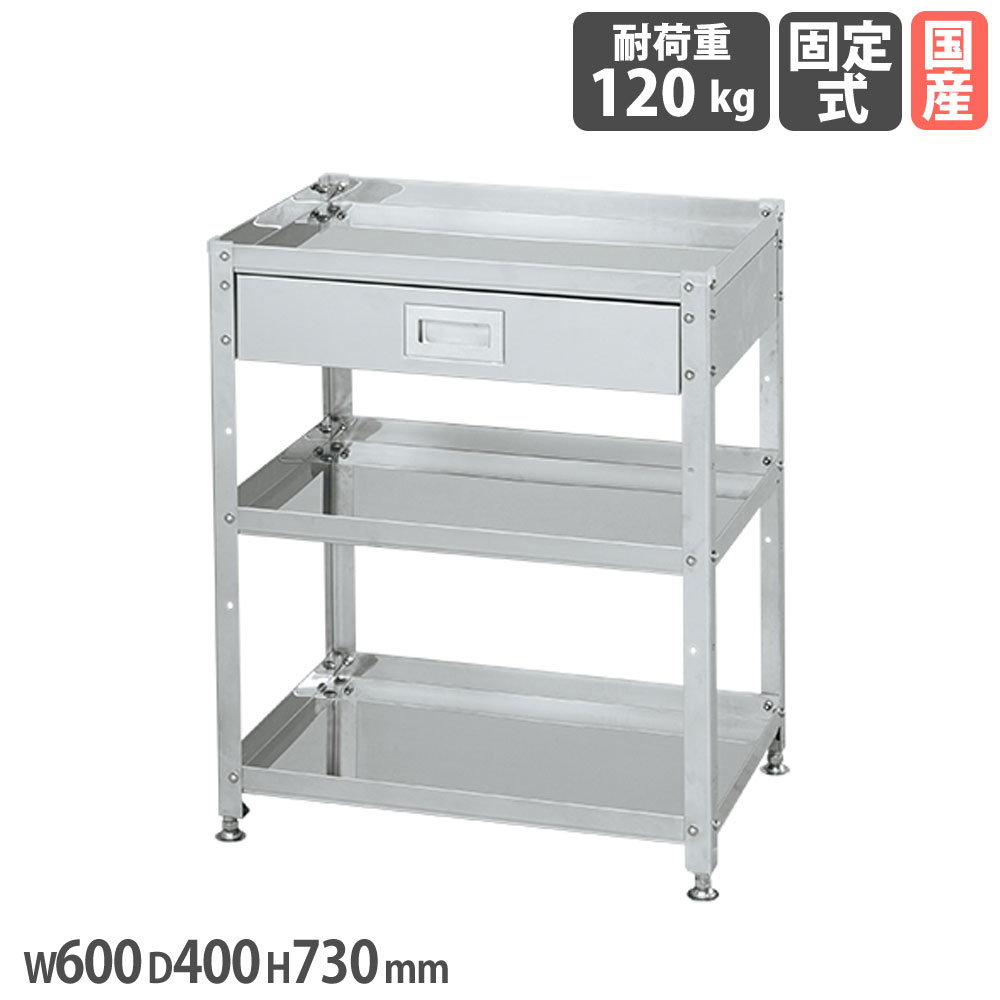 【SS制限事項P5倍6/5 13-15時\u0026最大限度1万円ｸｰﾎﾟﾝ6/4-10】 ステンレススペシャルワゴン サカエ 固着させる印字機 抽き出し付 SUS304印字機 幅600×奥ふかさ400×高さ730粍 3段 首尾一貫した耐荷重120kg アジャスター付 仕事場 国産 SN3-6073A
