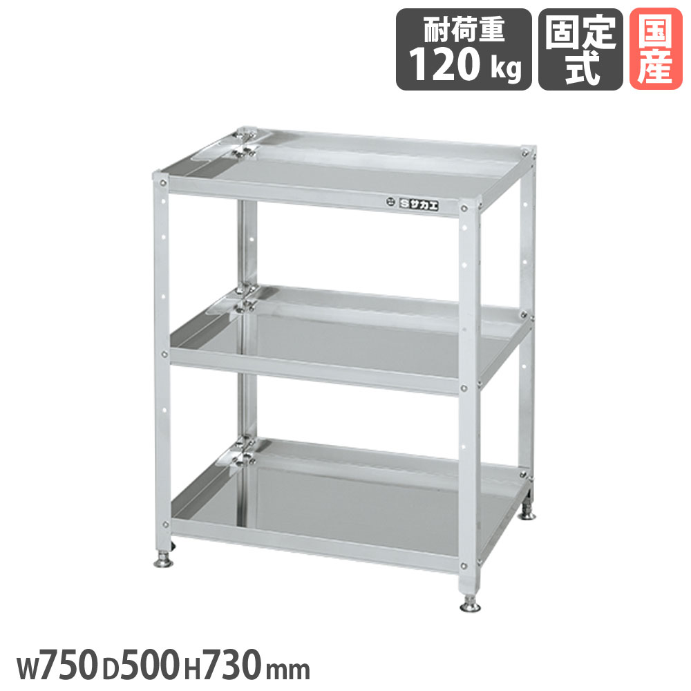 【SS制限事項P5倍6/5 13-15時\u0026最大限度1万円ｸｰﾎﾟﾝ6/4-10】 ステンレススペシャルワゴン サカエ 固着させる印字機 SUS304印字機 幅750×奥ふかさ500×高さ730粍 3段 首尾一貫した耐荷重120kg アジャスター付 進め方手押し車 工業プラント 日本製 SN3-7573