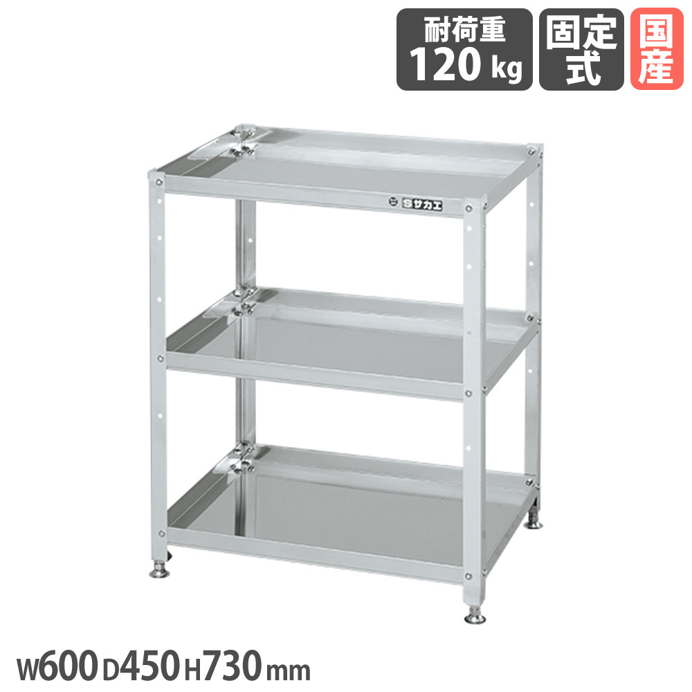 【最大1万円ｸｰﾎﾟﾝ4/4-9】 ステンレススペシャルワゴン サカエ 固定タイプ SUS430タイプ 幅600×奥行450×高さ730mm 3段 均等耐荷重120kg アジャスター付 作業ワゴン 工場 日本製 SN4-6473