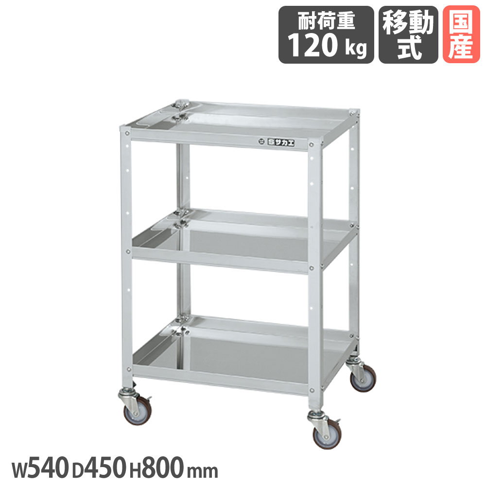 【P5倍7/25 13-15時&最大1万円ｸｰﾎﾟﾝ7/19-25】 ステンレススペシャルワゴン サカエ SUS304タイプ 幅540&times;奥行450&times;高さ800mm ナイロンウレタン車 ステレンス金具 均等耐荷重120kg 工場 日本製 SR3-54803SNU｜LOOKIT オフィス家具 インテリア