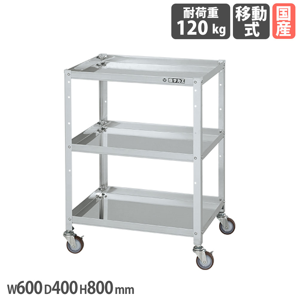 【P5倍5/15 13-15時\u0026最高限度1万円ｸｰﾎﾟﾝ5/9-15】 ステンレススペシャルワゴン サカエ SUS304手合い 幅600×奥ふかさ400×高さ800粍 ナイロンウレタン車 スチール写真金具 首尾一貫した耐荷重120kg 御役目手押し車 日本製 SR3-60803NU 工具収納用品-花・ガーデン・DIY