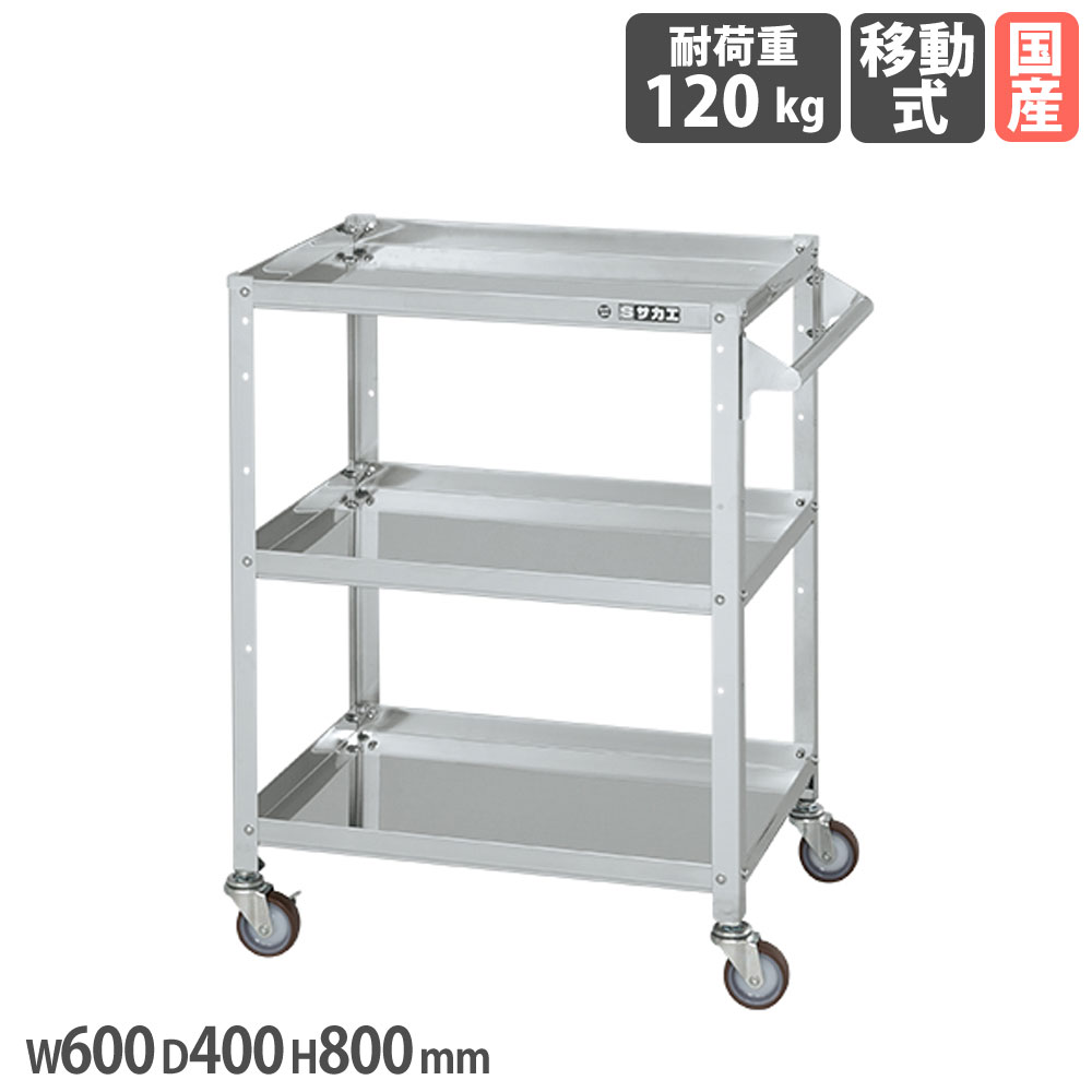 【P5倍7/25 13-15時&最大1万円ｸｰﾎﾟﾝ7/19-25】 ステンレススペシャルワゴン サカエ SUS304タイプ 取手付 幅600&times;奥行400&times;高さ800mm ナイロンウレタン車 スチール金具 均等耐荷重120kg 日本製 SR3-60803TNU｜LOOKIT オフィス家具 インテリア
