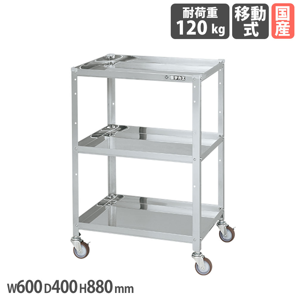 【P5倍7/25 13-15時&最大1万円ｸｰﾎﾟﾝ7/19-25】 ステンレススペシャルワゴン サカエ SUS304タイプ 幅600&times;奥行400&times;高さ880mm ナイロンウレタン車 ステンレス金具 均等耐荷重120kg 作業場 日本製 SR3-6083SNU｜LOOKIT オフィス家具 インテリア