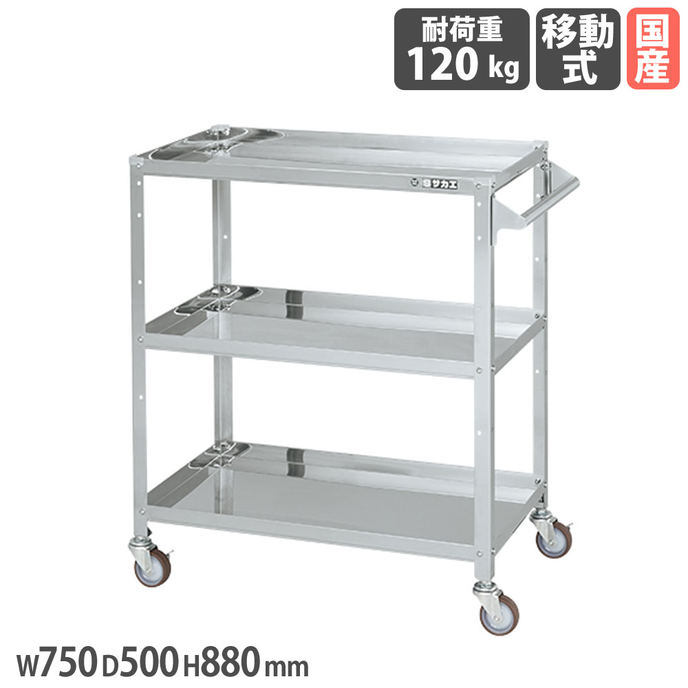 【SS押さえるP5倍6/5 13-15時\u0026最大限度1万円ｸｰﾎﾟﾝ6/4-10】 ステンレススペシャルワゴン サカエ SUS304手合い 受け取り人付 幅750×奥ふかさ500×高さ880粍 ナイロンウレタン車 スチール写真金具 首尾一貫した耐荷重120kg 日本製 SR3-7583TNU