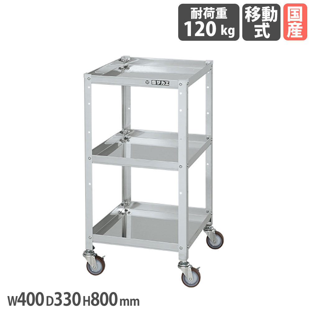 【最大1万円ｸｰﾎﾟﾝ4/4-9】 ステンレススペシャルワゴン サカエ SUS430タイプ 幅400×奥行330×高さ800mm ナイロンウレタン車 スチール金具 均等耐荷重120kg 作業ワゴン 日本製 SR4-43803NU