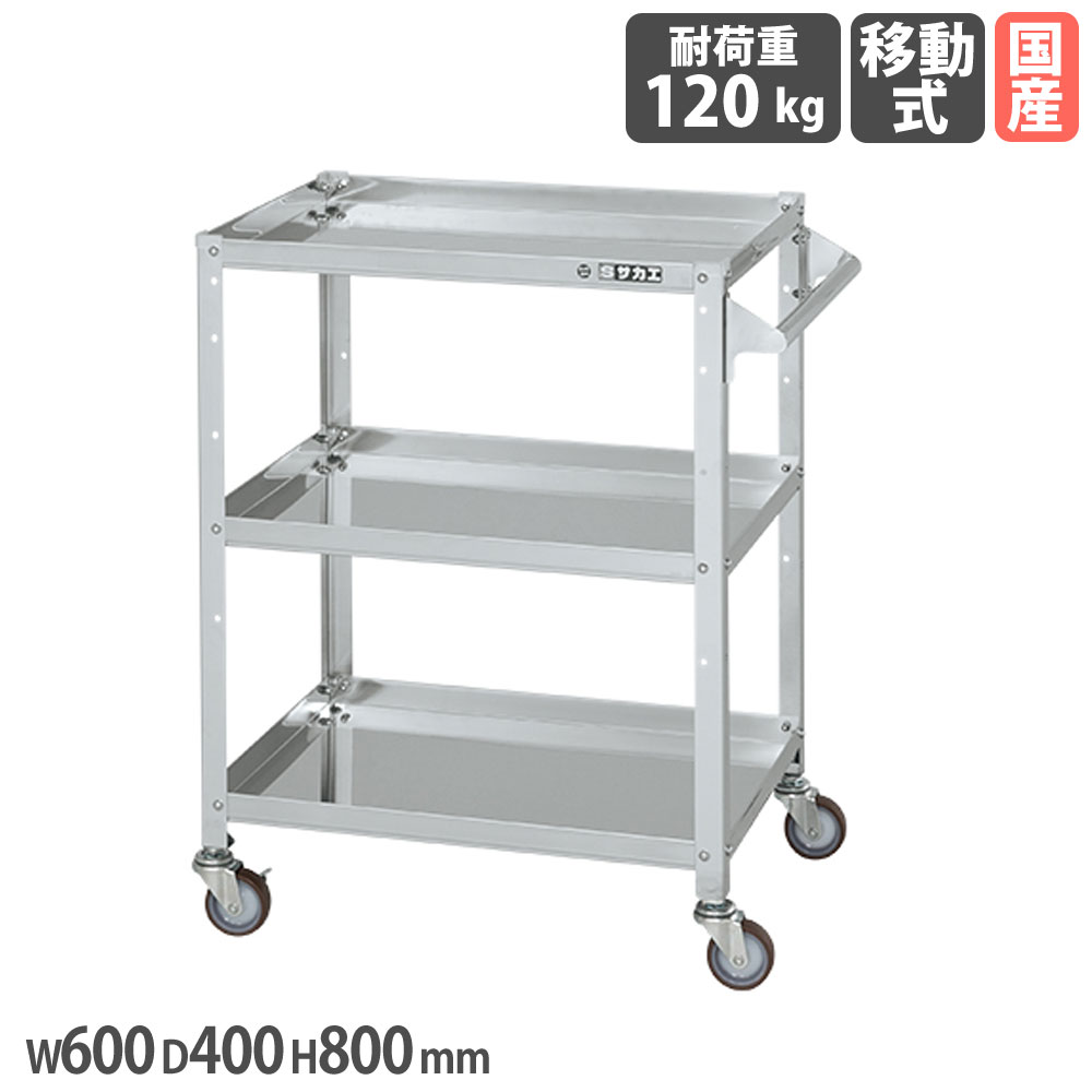 ステンレススペシャルワゴン サカエ SUS430タイプ 取手付 幅600×奥行400×高さ800mm ナイロンウレタン車 スチール金具 均等耐荷重120kg 日本製 SR4-60803TNU