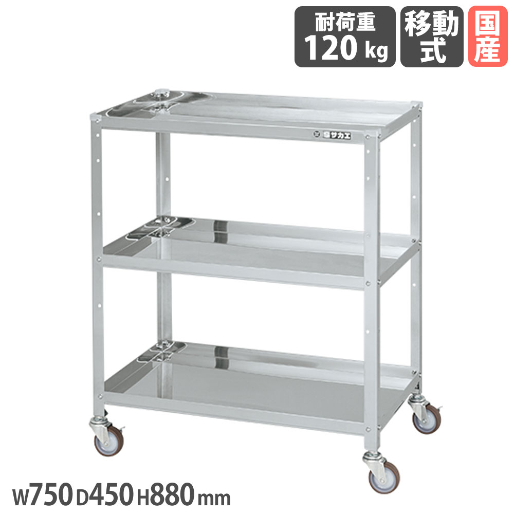 ステンレススペシャルワゴン サカエ SUS430タイプ 幅750×奥行450×高さ880mm ナイロンウレタン車 スチール金具 均等耐荷重120kg 作業ワゴン 日本製 SR4-7483NU